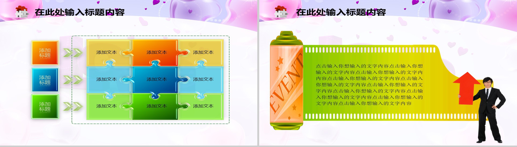爱心甜蜜情人节温馨PPT模板-6
