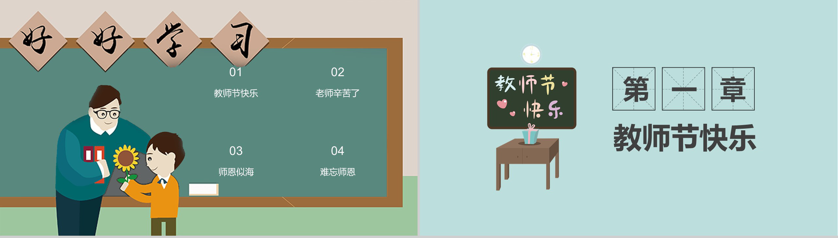 卡通可爱教师节快乐教师节主题PPT模板-2
