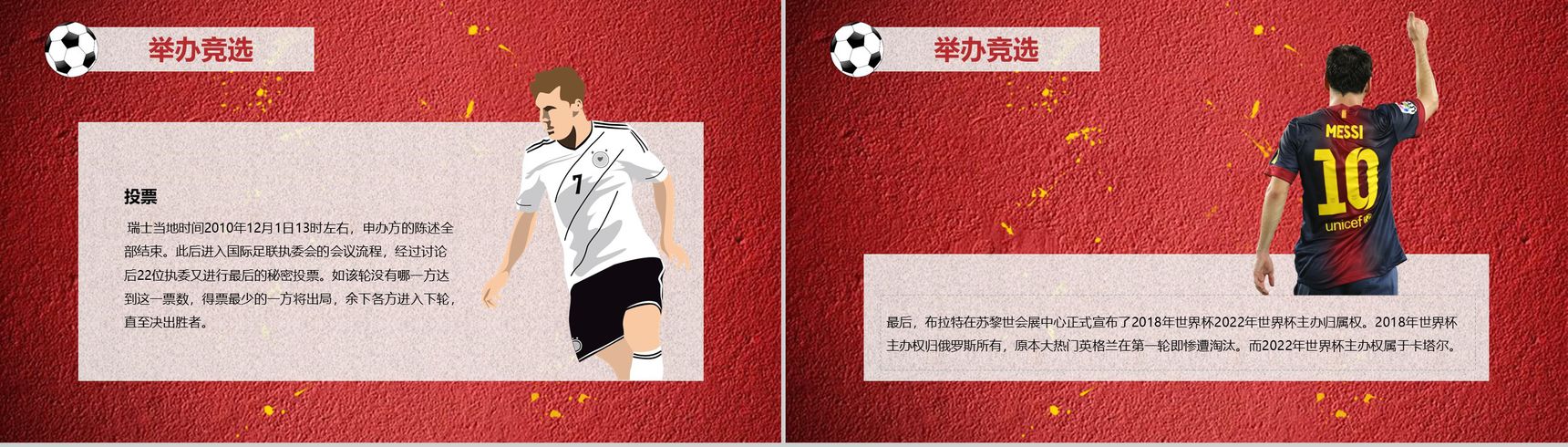 主题世界杯知识普及宣讲PPT模板-3