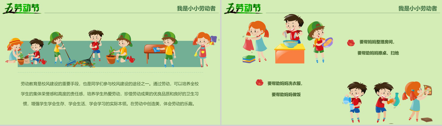 五一劳动节劳动人民的节日PPT模板-8