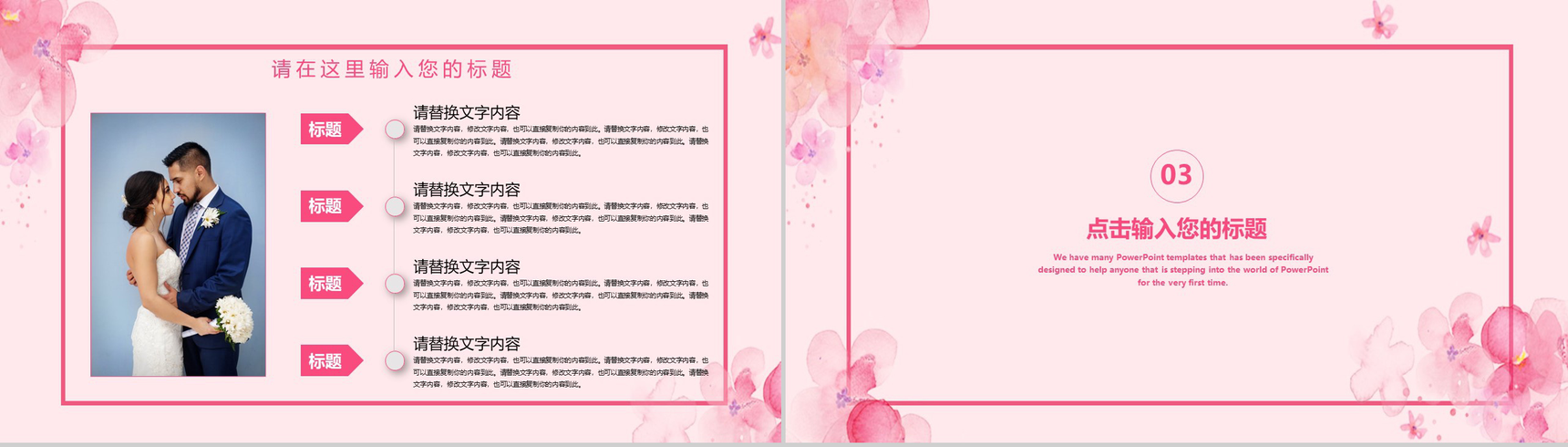 粉色水彩浪漫七夕婚礼策划方案PPT模板-6