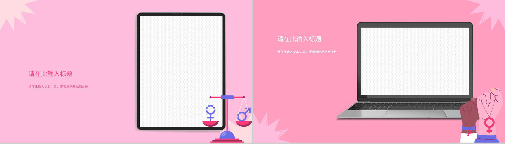 粉色唯美3月8日妇女节主题班会妇女节活动介绍宣传策划PPT模板-11