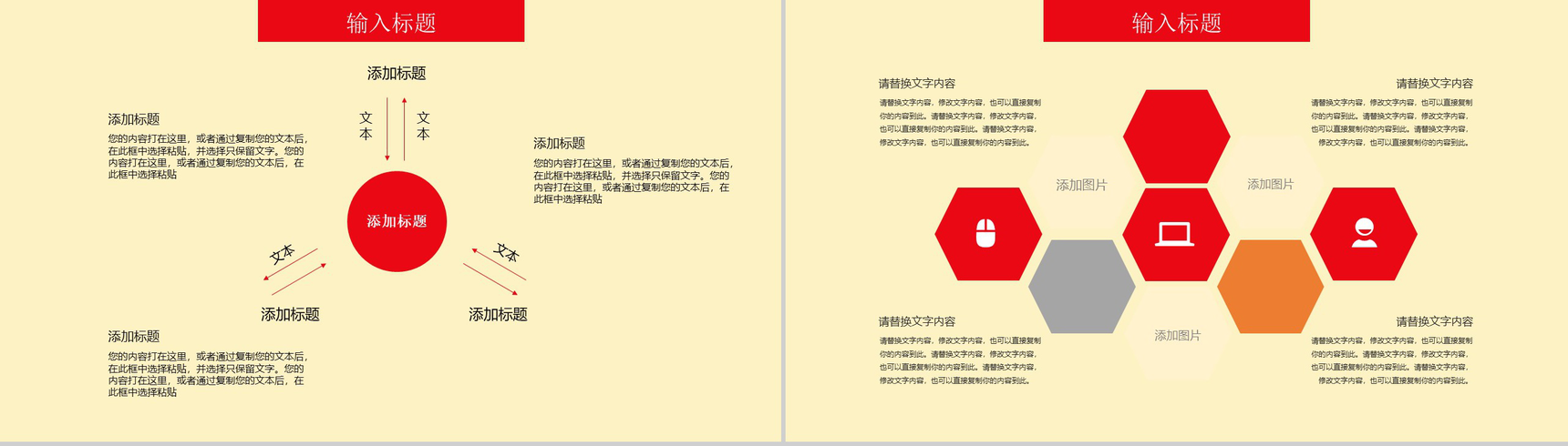 中国风系列中国节日通用PPT模板-5