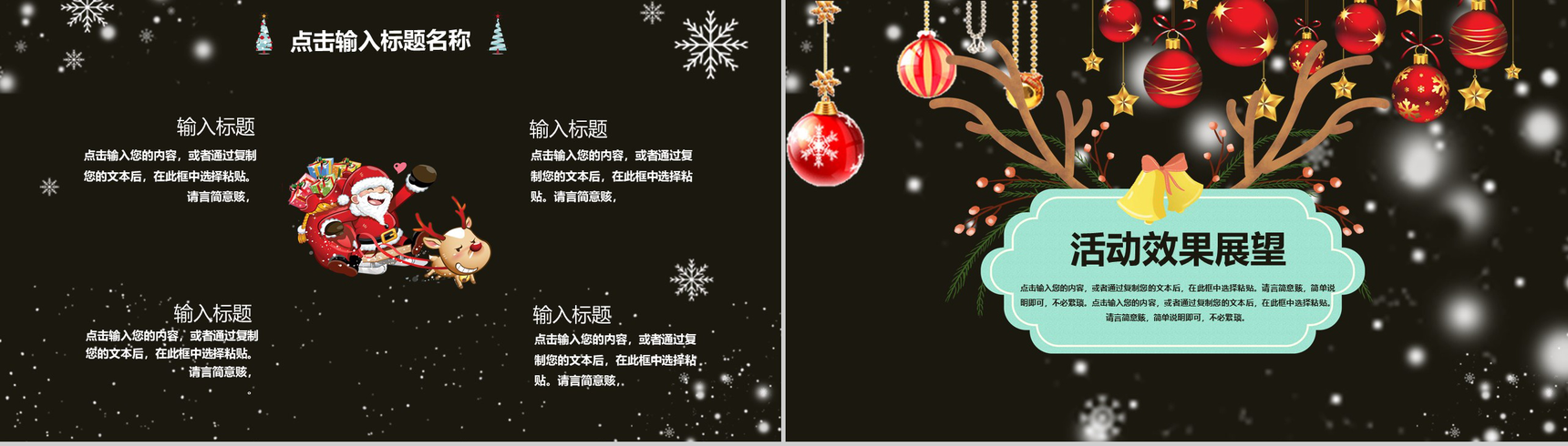 卡通手绘风格圣诞平安夜数字化整合营销活动策划PPT模板-10