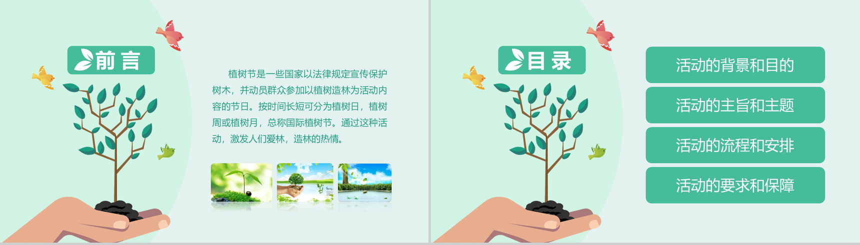 绿色卡通环保风格植树节主题PPT模板-2