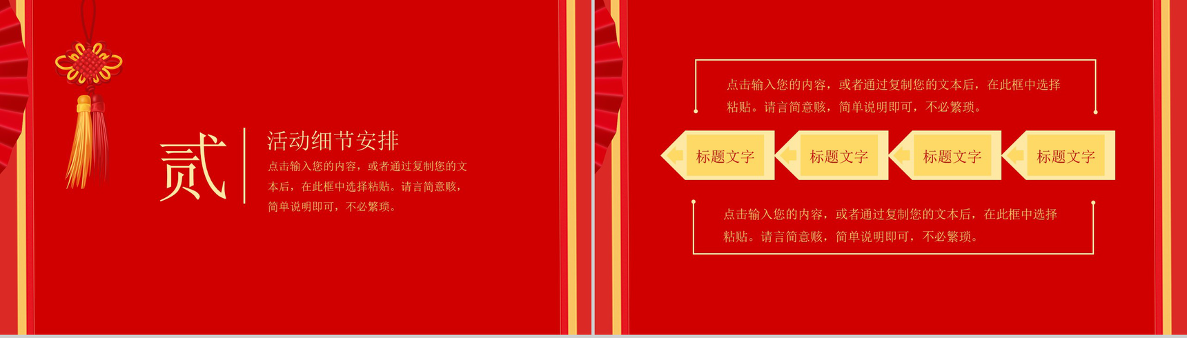 卡通新春快乐春节主题活动策划PPT模板-5