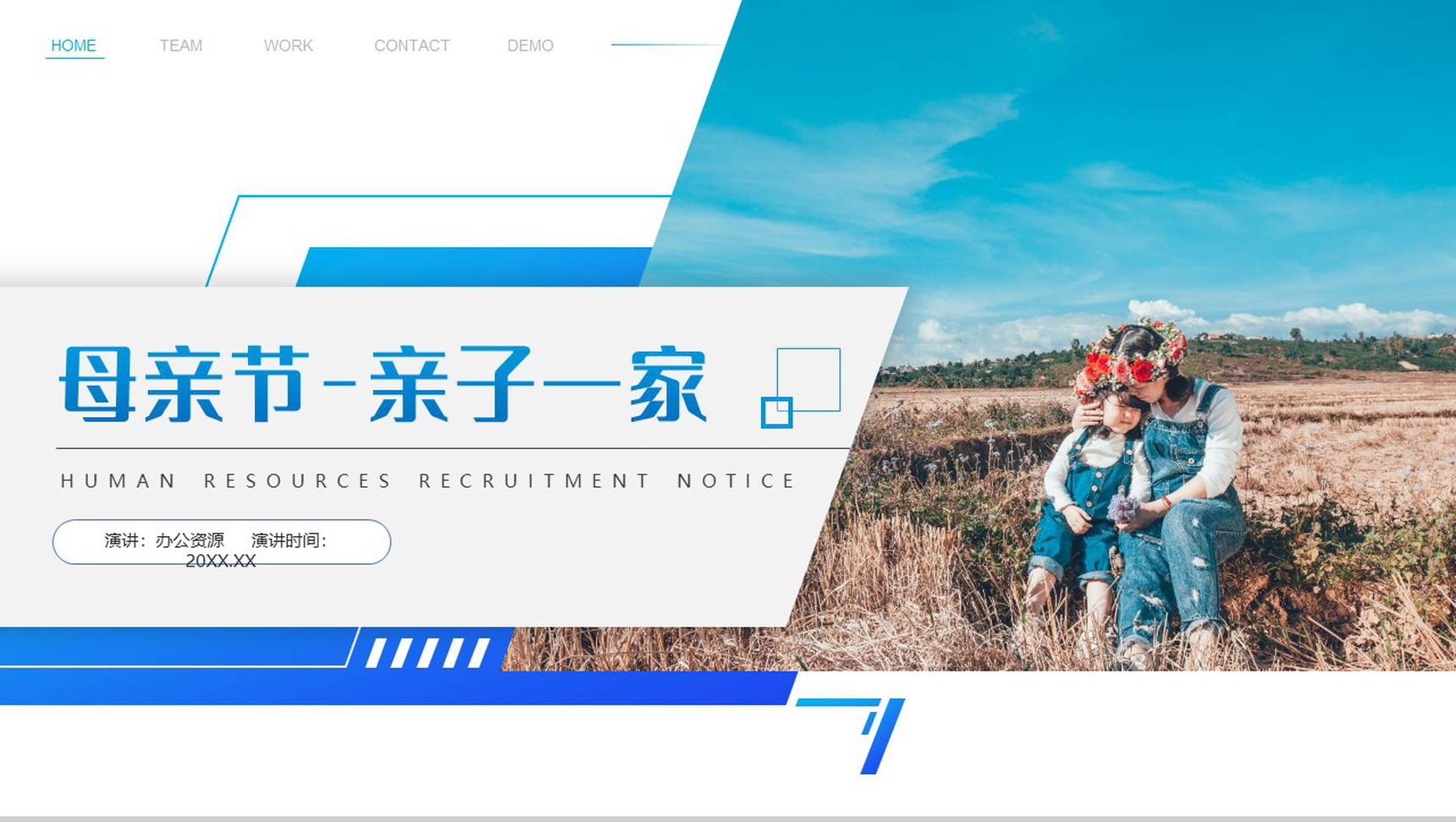 致敬母亲节亲子一家幸福快乐PPT模板-10