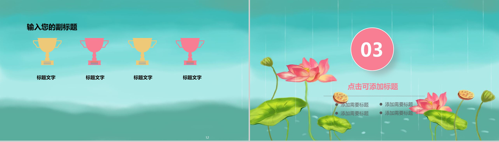 小清新绿色荷花立夏节气活动策划PPT模板-7