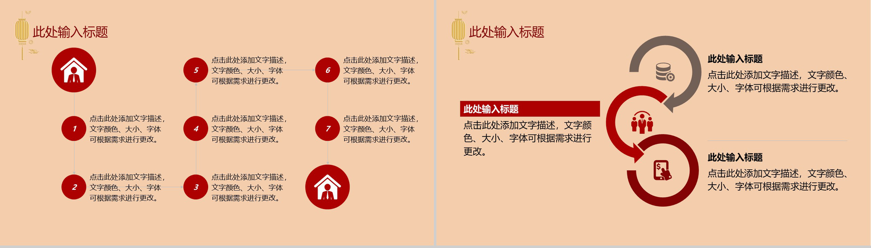 中国风元旦快乐元旦活动策划PPT模板-8