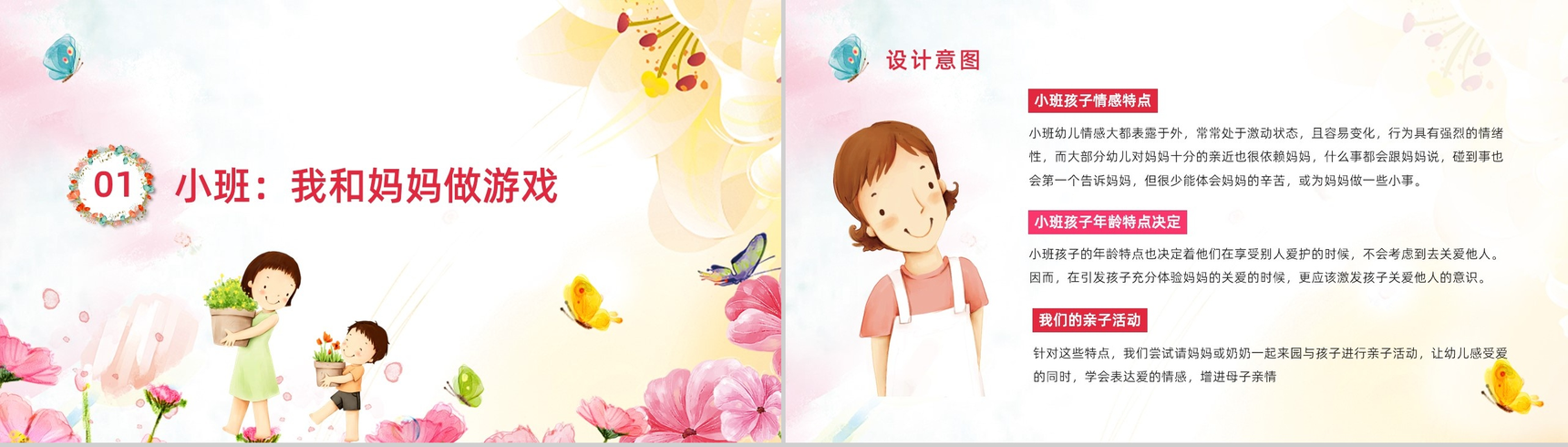 庆祝女神节感恩母亲幼儿园妇女节活动方案PPT模板-3