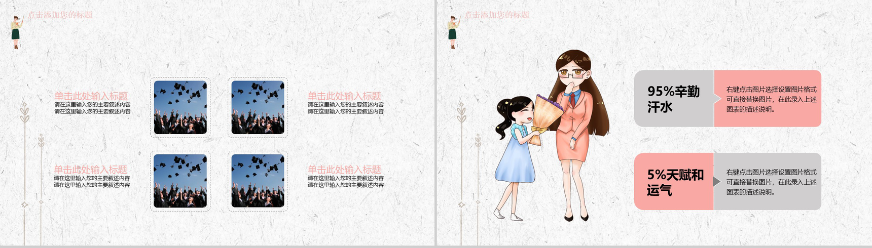 简约手绘版感恩教师节教师节主题PPT模板-9