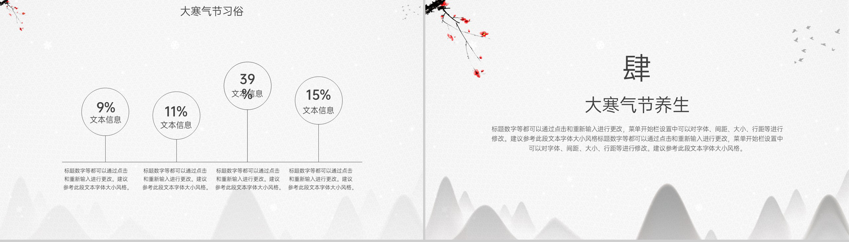 灰色中国风大寒时节传统节气文化宣传介绍PPT模板-8