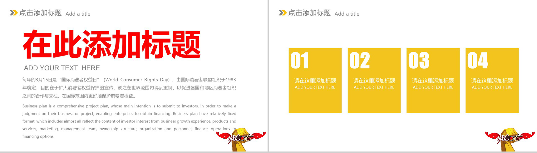 诚信3.15国际消费者权益保护打假活动PPT模板-2