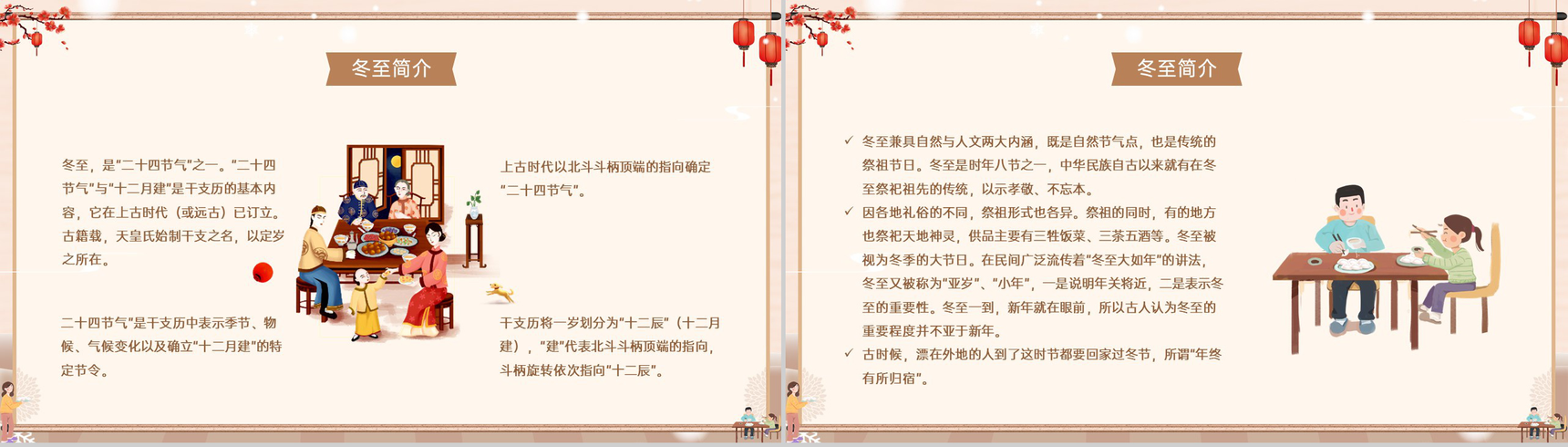 棕色卡通风中国二十四节气冬至习俗介绍PPT模板-4
