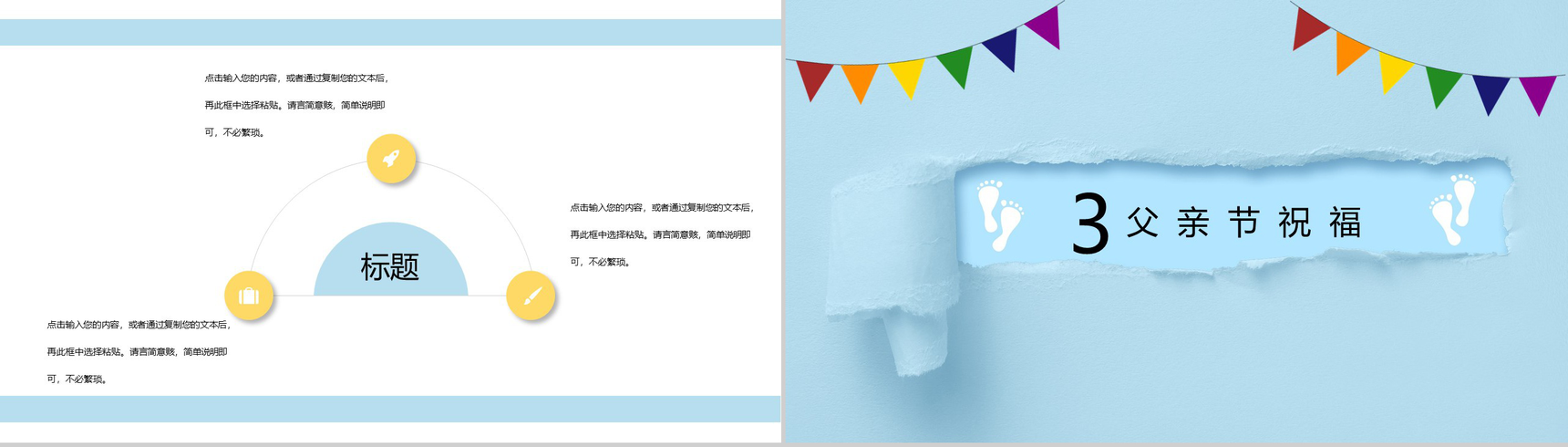 简约庆祝父亲节父亲节由来介绍PPT模板-6