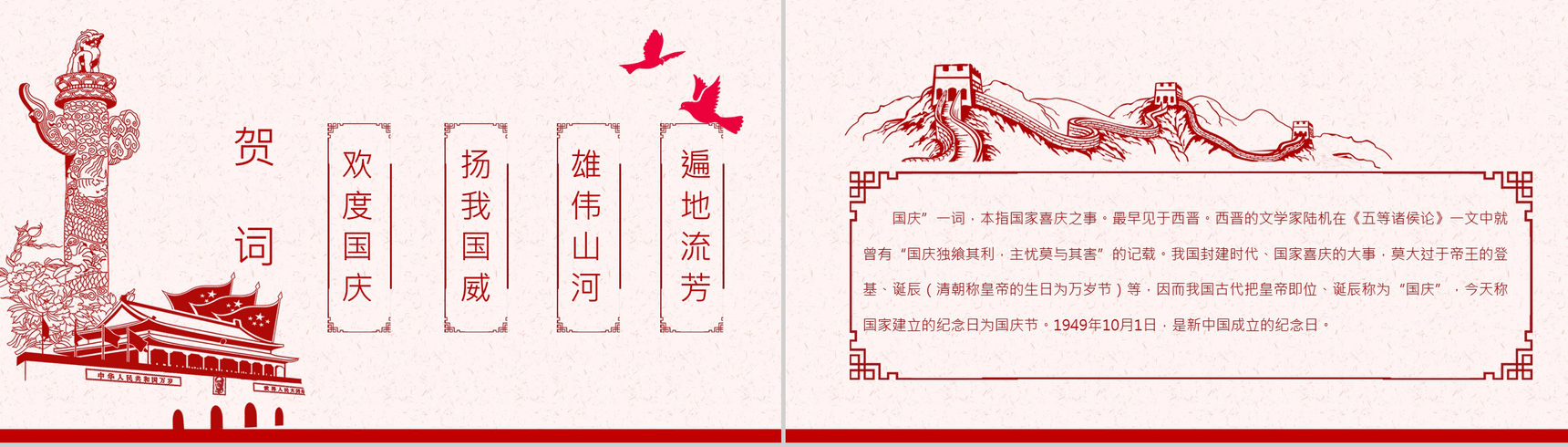 创意红色剪影欢庆国庆节活动汇报PPT模板-2