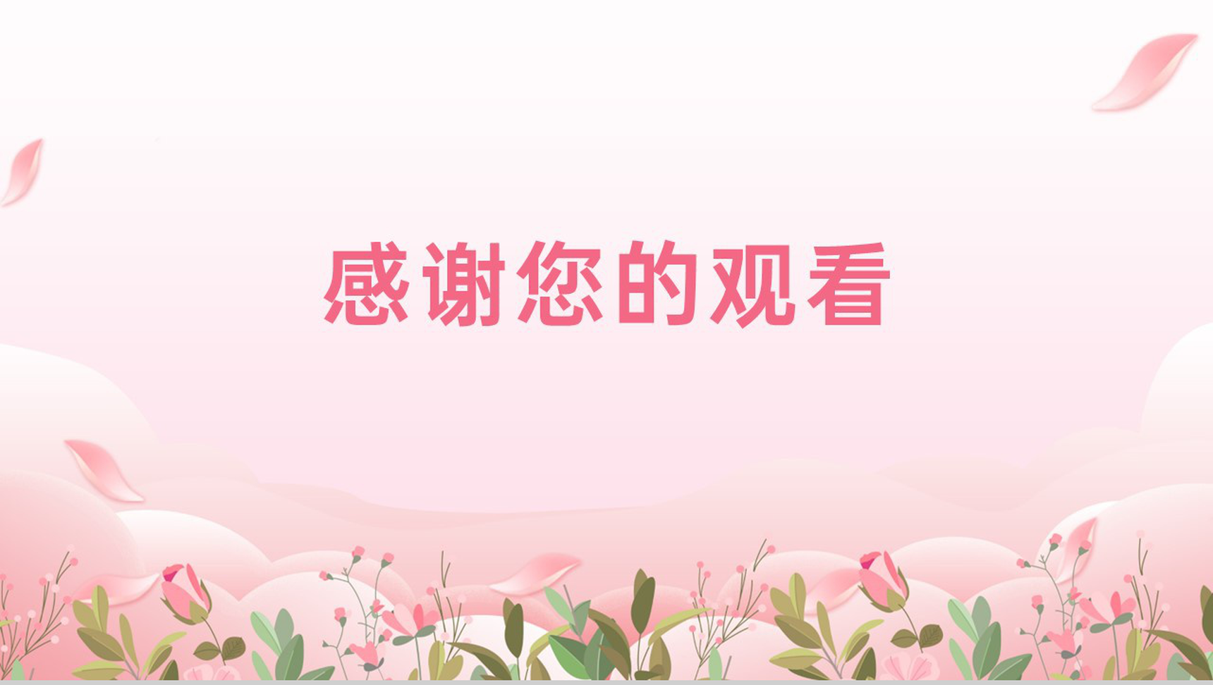 粉色可爱卡通风温馨国际护士节节日宣传介绍PPT模板-10