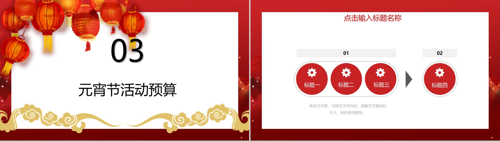 灯笼系列正月十五闹元宵元宵活动策划PPT模板-8
