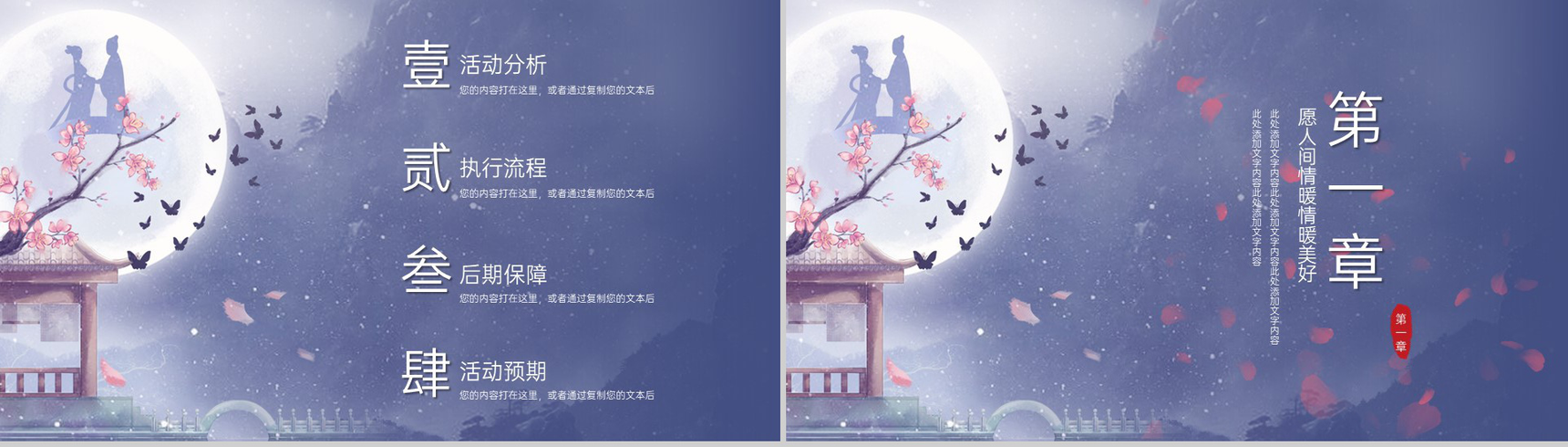 紫色中国风情定七夕情人节活动策划方案PPT模板-2