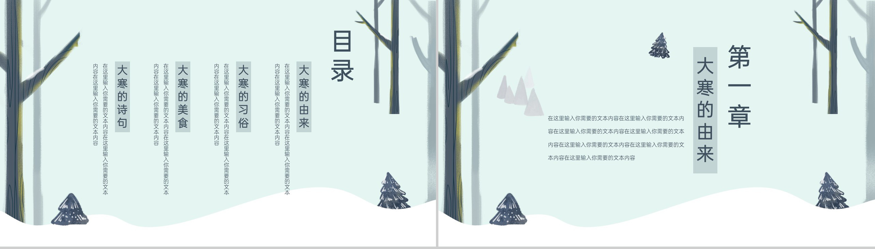 绿色小清新风传统二十四节气大寒美食介绍PPT模板-2