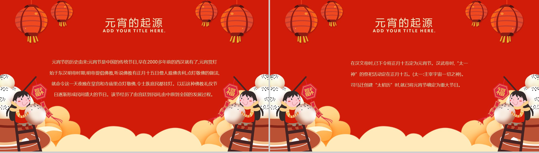 中国风红灯笼系列传统元宵佳节文化介绍PPT模板-3