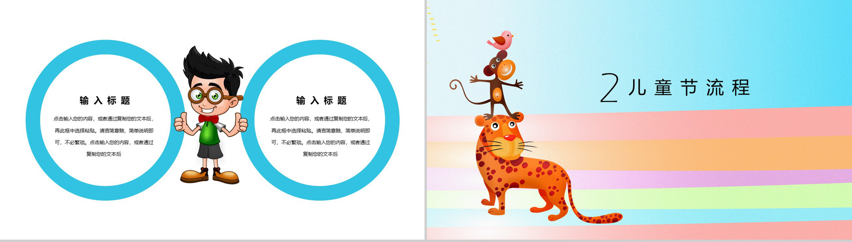 可爱简约六一儿童节PPT模板-4
