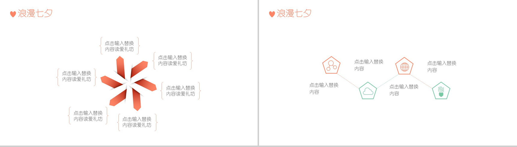 浪漫情人节PPT模板-6