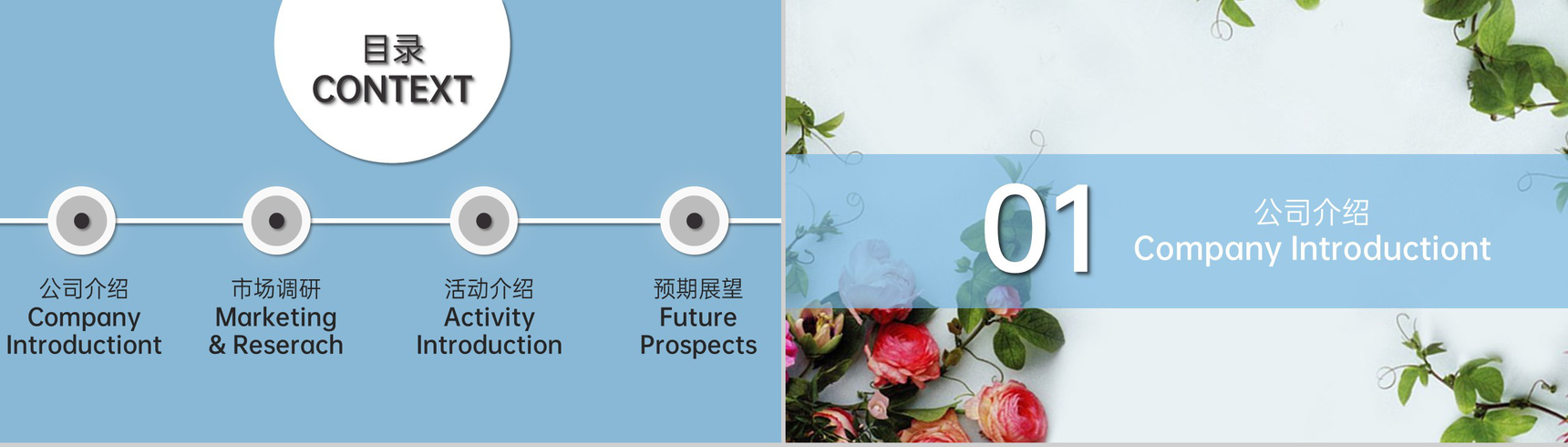 蓝色小清新风七夕情人节婚庆公司活动策划PPT模板-2