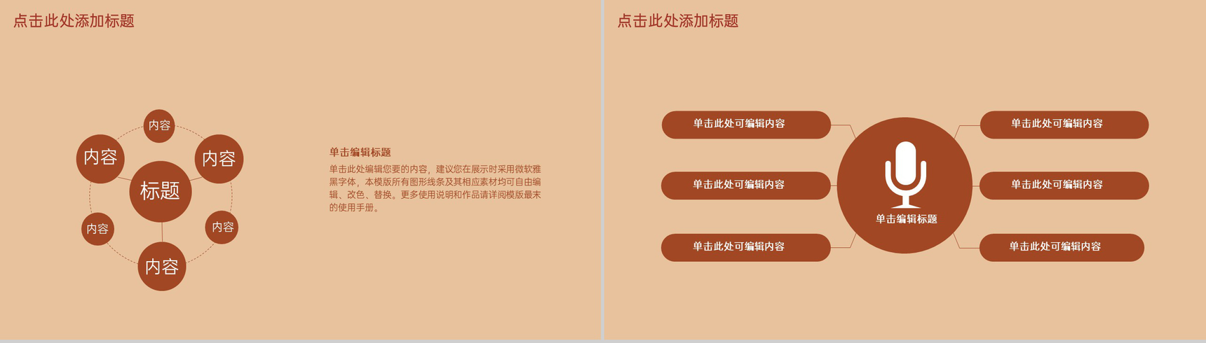棕色简约卡通风兔子复活节主题活动小学班会PPT模板-4