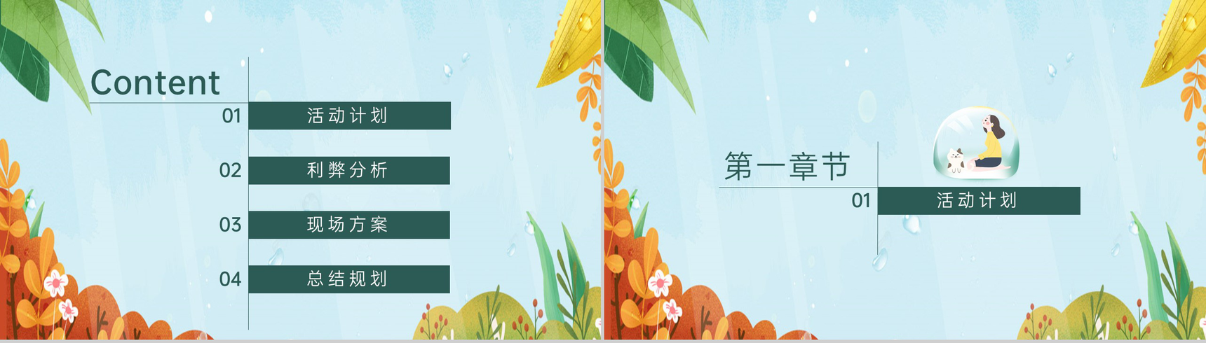 深青扁平风二十四节气寒露主题活动方案PPT模板-2