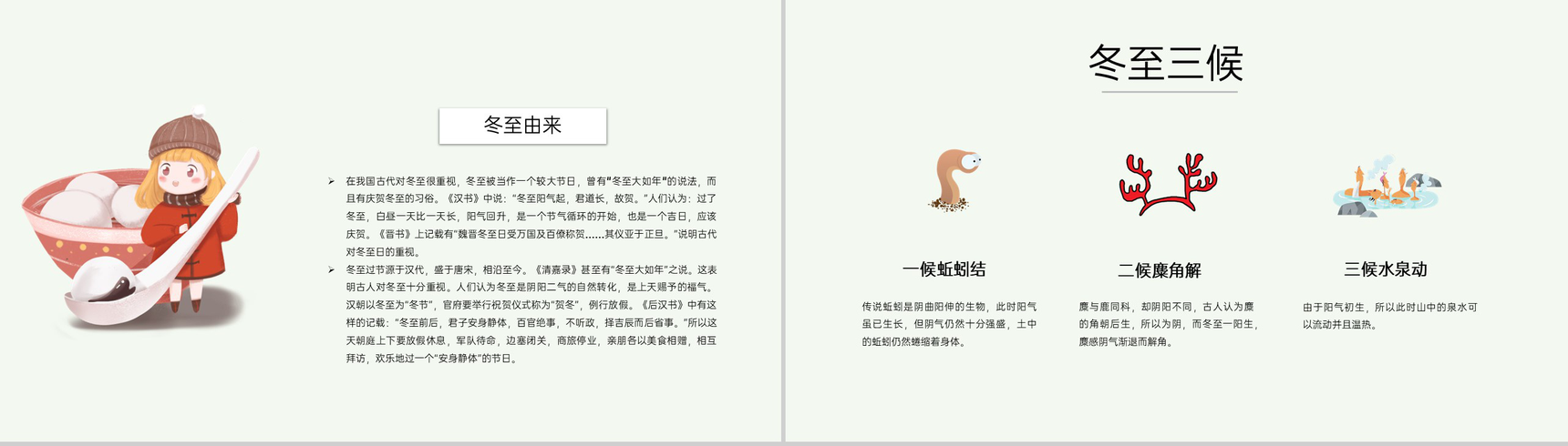 红色可爱卡通风小学传统节气冬至主题班会PPT模板-4