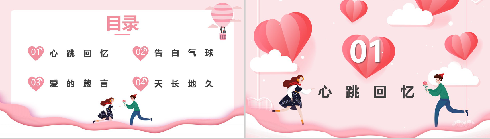 粉色爱心系列遇见2.14情人节活动策划PPT模板-2