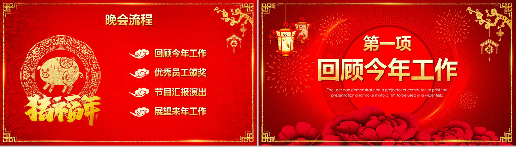 企业年会暨颁奖晚会开门红PPT模板-2