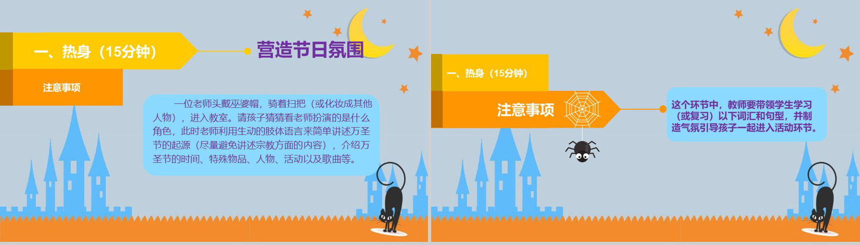 万圣节狂欢夜活动策划方案节日庆典PPT模板-7