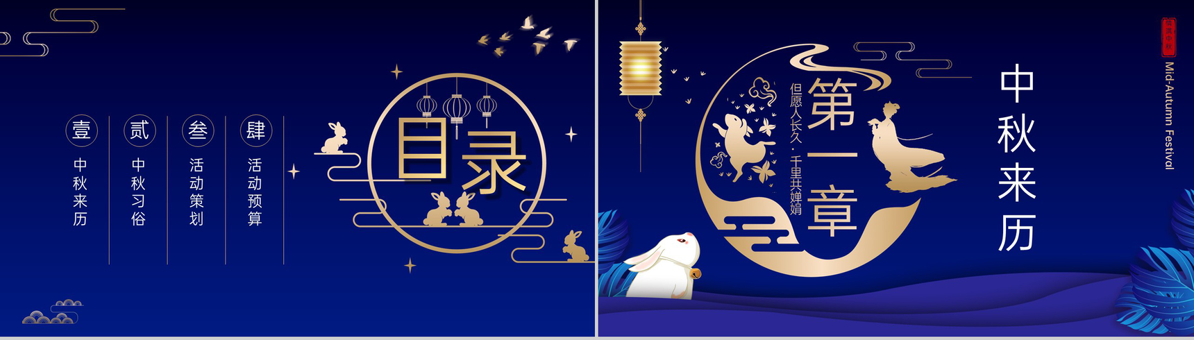 蓝色大气中国风情满中秋欢度中秋活动策划方案PPT模板-2