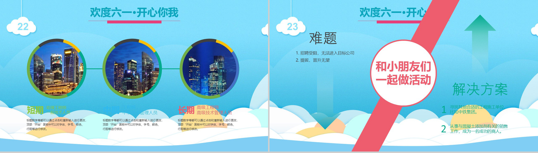 蓝色卡通欢度六一开心你我活动汇报PPT模板-12