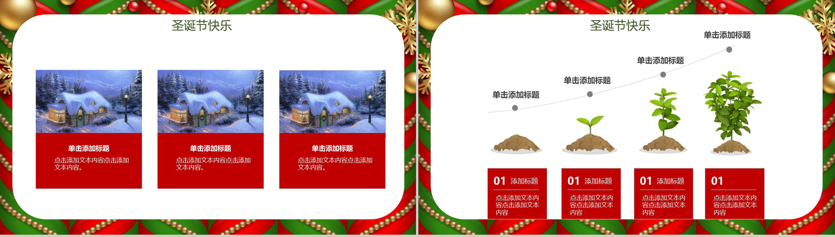 可爱风圣诞主题活动策划报告圣诞节PPT模板-8