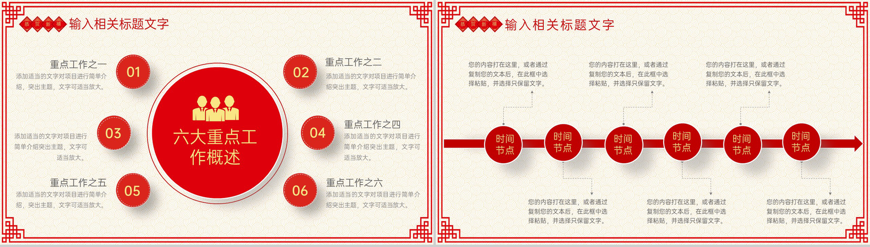 红色剪纸风企业部门新年年终总结工作完成情况PPT模板-7