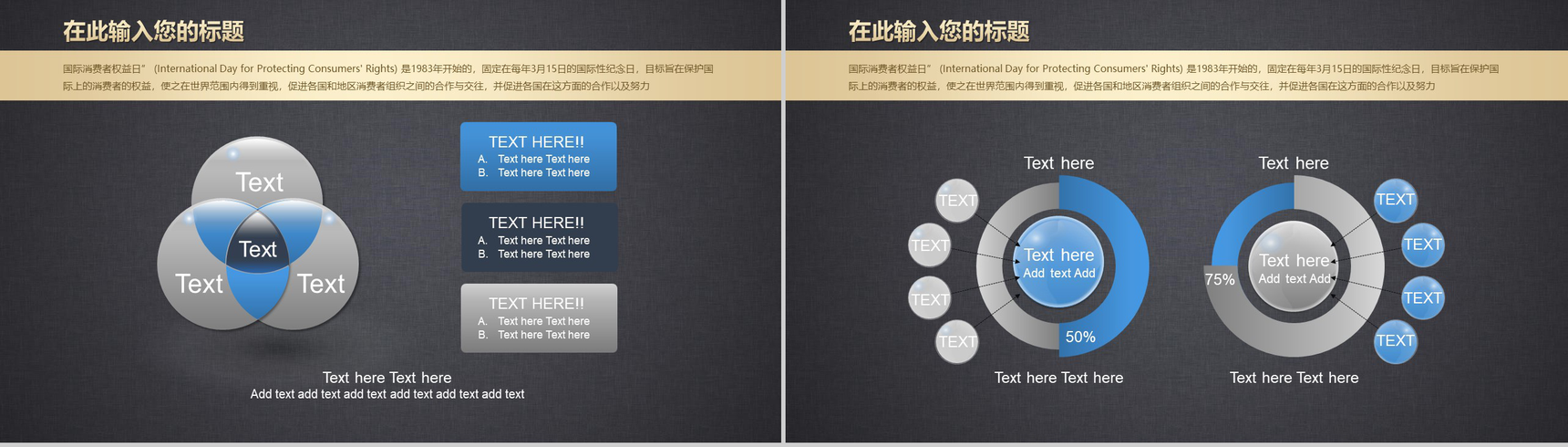 3.15国际消费者权益日网络诚信消费无忧活动PPT模板-9