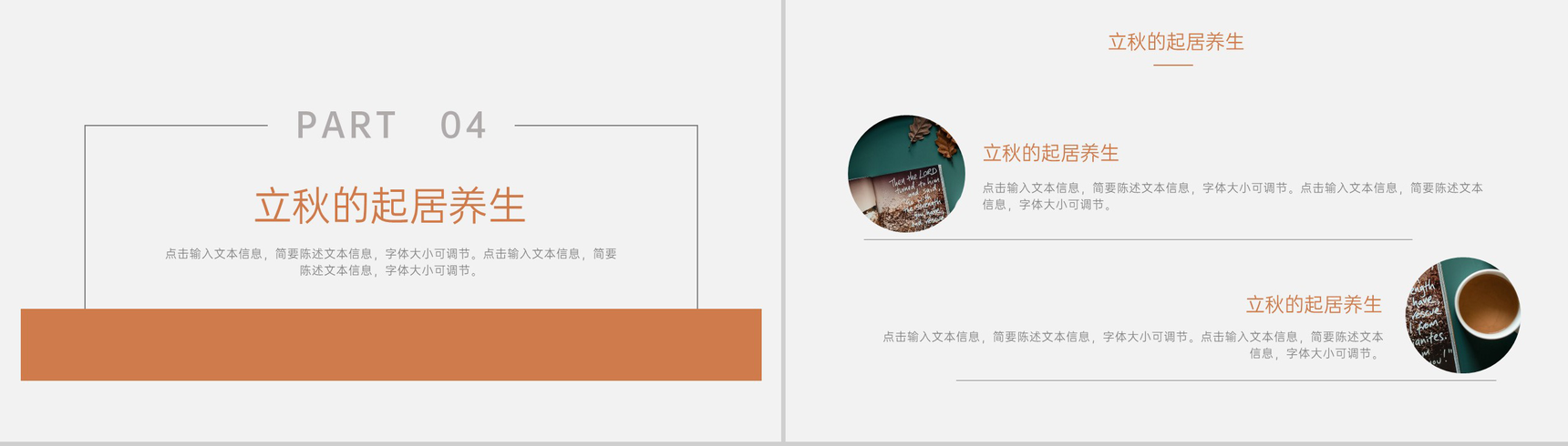橙色小清新二十四节气介绍之立秋的传统习俗PPT模板-7