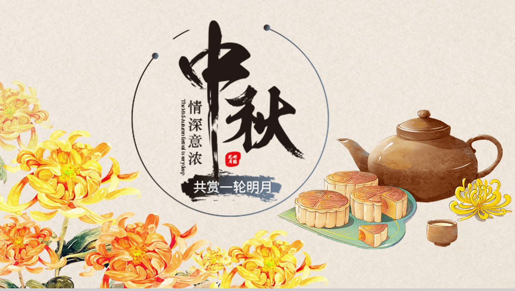 创意个性菊花背景中秋佳节介绍PPT模板-6