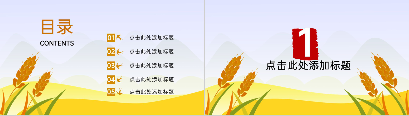 黄色清新风芒种时节时令科普专题通用PPT模板-2