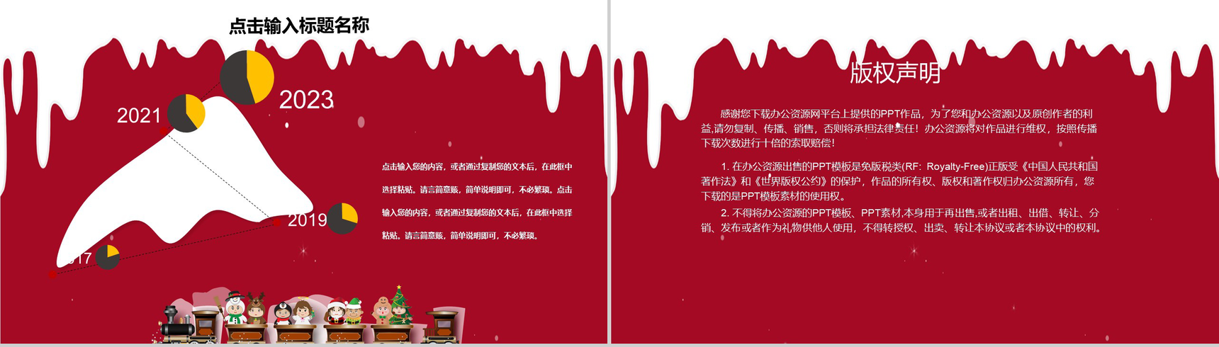 红绿色卡通风格圣诞节活动营销策划PPT模板-12