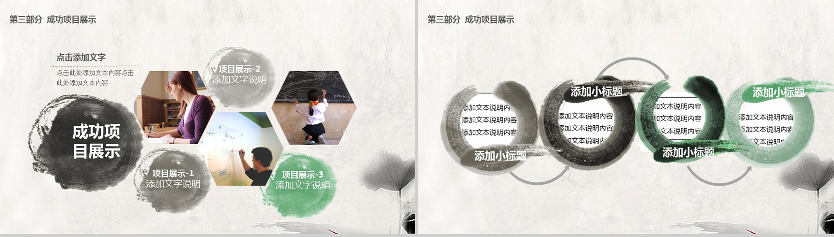 清新淡雅古风教师节教育PPT模板-12