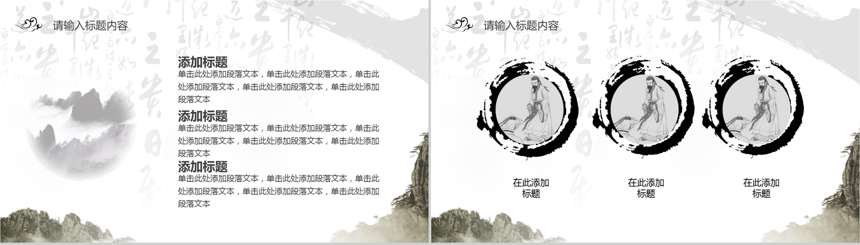 简约简洁中国古风尊师重道感恩老师教师节PPT模板-6