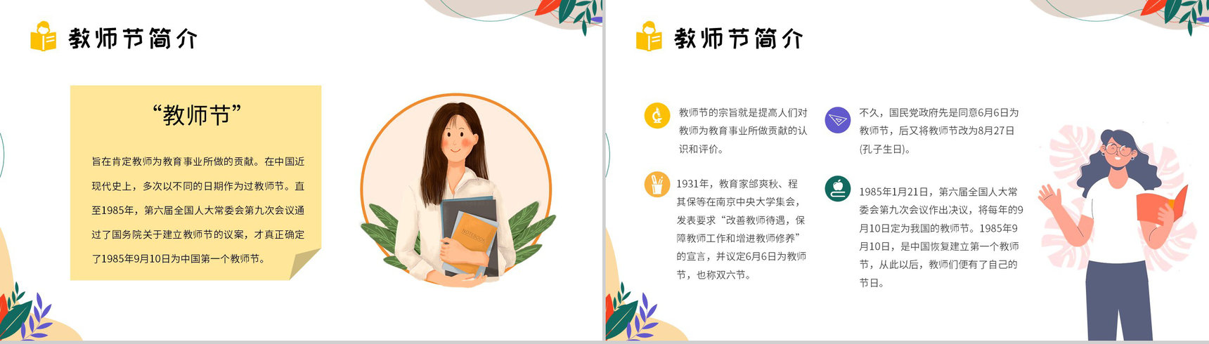 小清新黄色祝福全体老师教师节快乐PPT模板-3