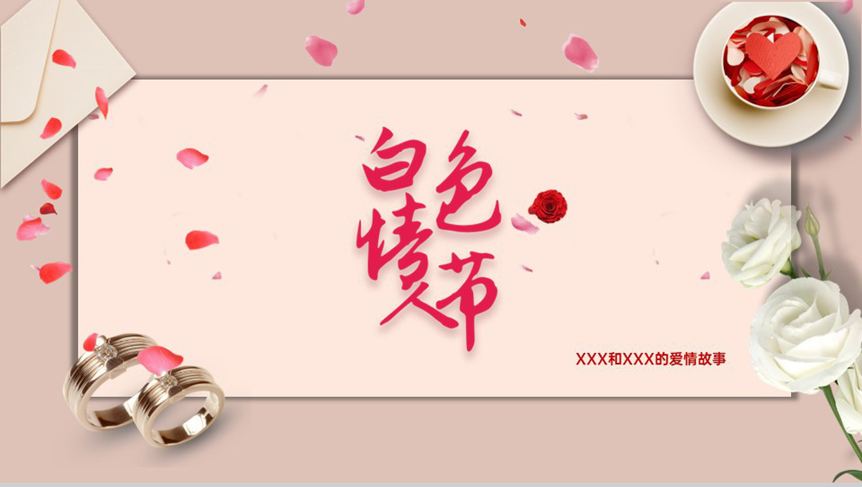粉色浪漫白色情人节求婚策划电子纪念册PPT模版-1