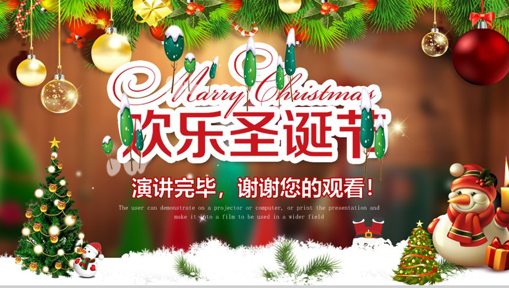 精美高端大气圣诞节活动策划总结新年计划PPT模板-13