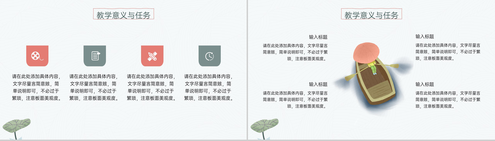 浅绿手绘小清新二十四节气立夏介绍荷花主题PPT模板-3