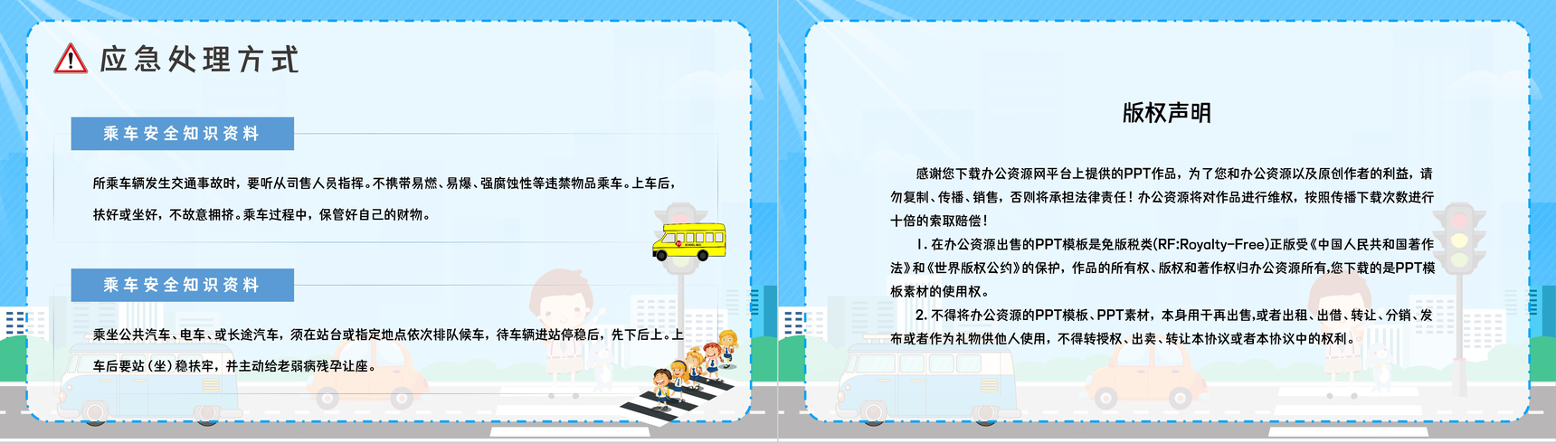 蓝色全国交通安全日主题班会教学教育培训PPT模板-8